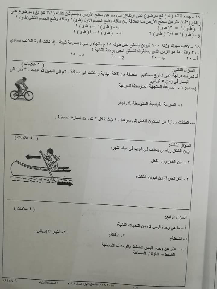 NDA1NzA4MQ797931 بالصور نموذج A وكالة امتحان الفيزياء النهائي للصف التاسع الفصل الاول 2018